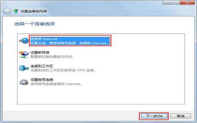 win7系統(tǒng)怎么創(chuàng)建寬帶連接 win7創(chuàng)建寬帶連接操作方法