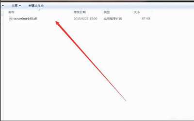 win7系統(tǒng)安裝軟件提示缺少vcruntime140.dll怎么辦