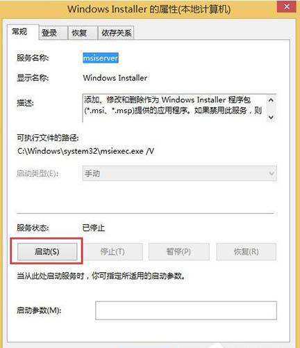 不能訪問windows installer服務(wù)