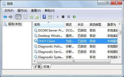 win7系統(tǒng)dhcp client服務(wù)無(wú)法啟動(dòng)怎么辦