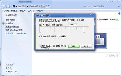 win7系統(tǒng)dpi怎么調(diào) win7系統(tǒng)調(diào)節(jié)dpi操作方法