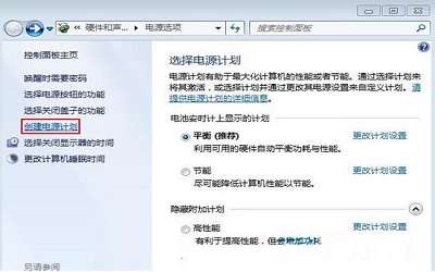 win7系統(tǒng)如何創(chuàng)建電源計(jì)劃 電腦創(chuàng)建電源計(jì)劃操作方法