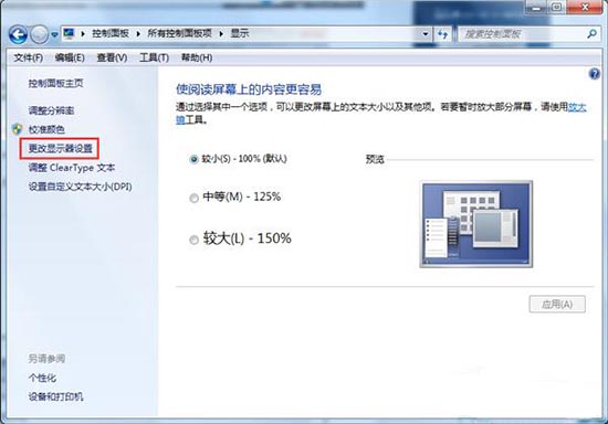 更改顯示器設(shè)置