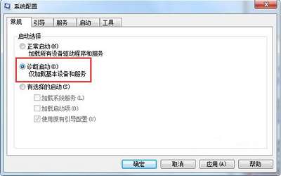 win7系統(tǒng)如何打開(kāi)診斷模式 win7系統(tǒng)打開(kāi)診斷模式方法