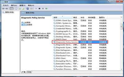 win7系統(tǒng)如何關(guān)閉diagnostic policy service服務(wù)