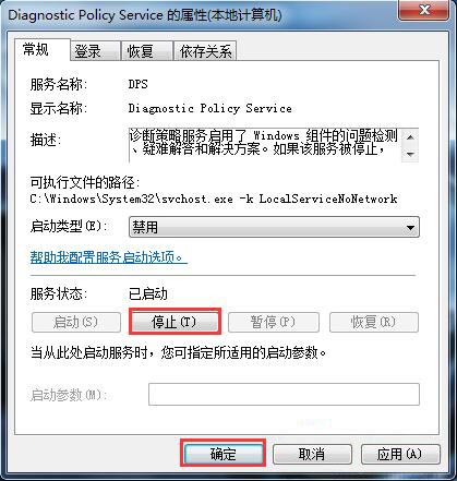 diagnostic policy service服務