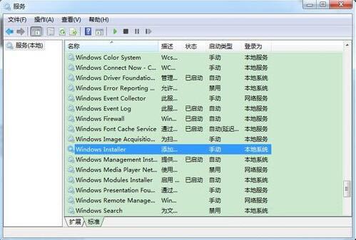 Windows Installer服務