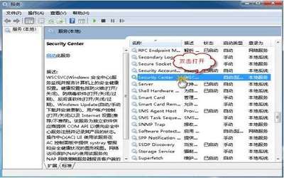 win7系統(tǒng)無法啟動windows安全中心怎么辦