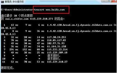 win7系統(tǒng)怎么使用tracert命令 win7系統(tǒng)使用tracert命令操作方法