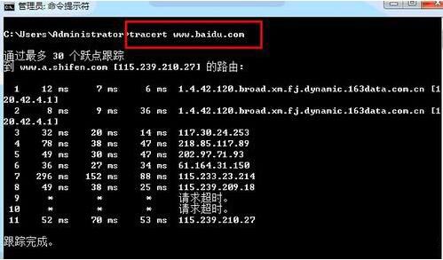 tracert命令