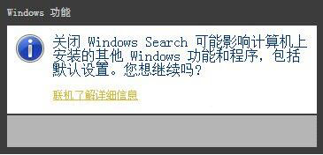 卸載windows search