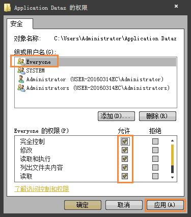 無(wú)法訪問(wèn)application data