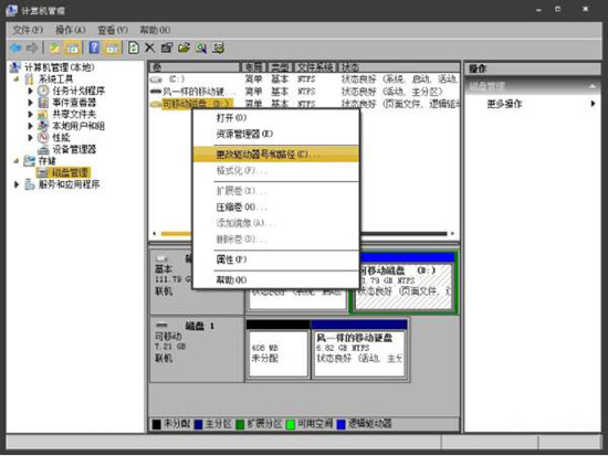 更改驅(qū)動器號和路徑