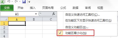 功能區(qū)最小化