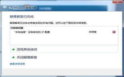 win7系統(tǒng)提示本地連接沒有有效的ip配置如何解決