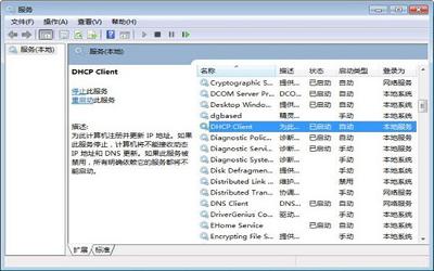 win7系統(tǒng)提示本地連接未啟用dhcp怎么辦