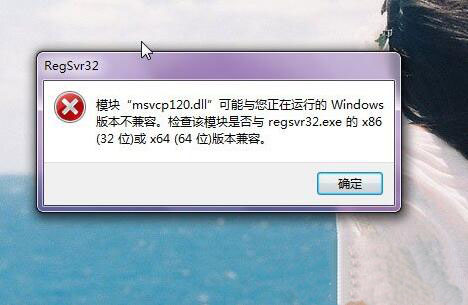 msvcp120.dll丟失