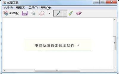 win7電腦怎么截圖 win7電腦截圖方法介紹