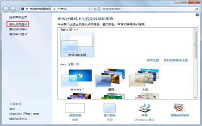 win7電腦桌面沒(méi)有回收站怎么辦