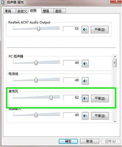 立體聲混音設(shè)置