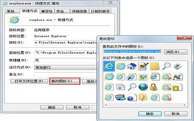 win7系統(tǒng)如何更換ie瀏覽器桌面圖標(biāo)