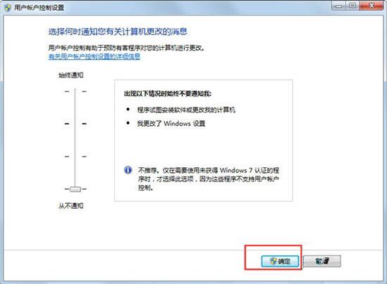 關(guān)閉用戶(hù)賬戶(hù)設(shè)置控制