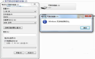 win7系統(tǒng)格式化u盤提示windows無法完成格式化怎么辦