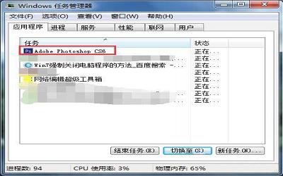 win7系統(tǒng)怎么強(qiáng)制關(guān)閉電腦程序 win7系統(tǒng)強(qiáng)制關(guān)閉電腦程序方法