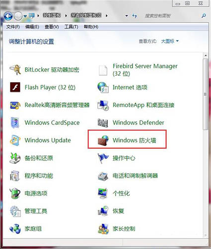 windows防火墻