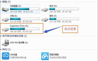 win7系統(tǒng)移動硬盤突然打不開怎么辦