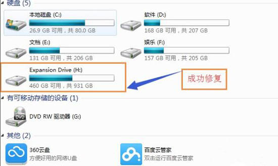 移動硬盤突然打不開