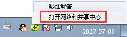 打開網(wǎng)絡(luò)和共享中心
