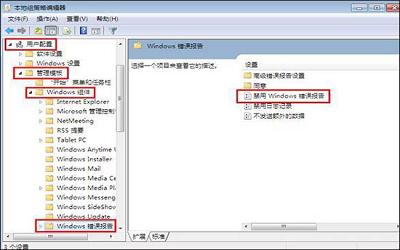 win7系統(tǒng)windows錯(cuò)誤報(bào)告怎么關(guān)閉 win7系統(tǒng)關(guān)閉windows錯(cuò)誤報(bào)告方法