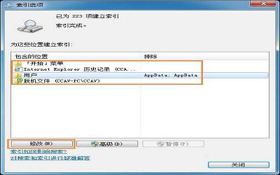 win7電腦怎么刪除索引 win7電腦刪除索引操作方法