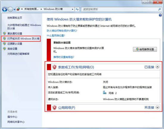 Windows防火墻