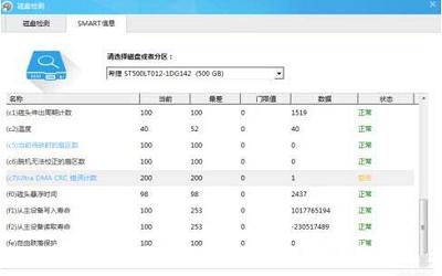 win7電腦檢測硬盤提示ultra dma crc錯誤計數(shù)如何解決