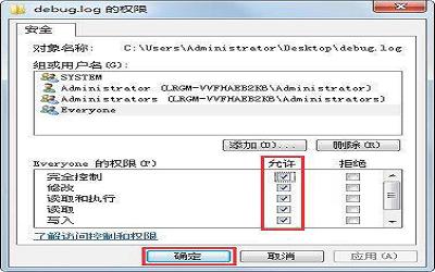 win7系統(tǒng)怎么給文件添加everyone權限