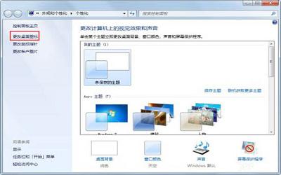 win7電腦回收站圖標沒了怎么辦 電腦回收站圖標沒了解決方法