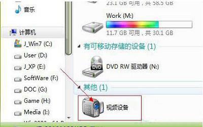 win7電腦開啟不了攝像頭怎么辦 win7電腦開啟不了攝像頭解決方法