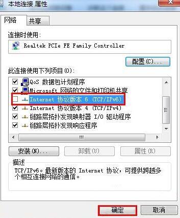 禁用ipv6協(xié)議