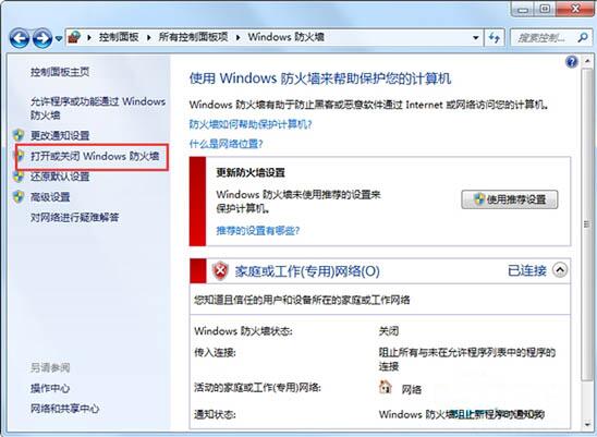 Windows防火墻