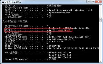 win7電腦怎么查看本機mac地址 win7電腦查看本機mac地址操作方法