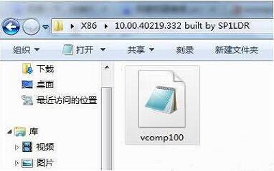 win7電腦提示沒(méi)有找到vcomp100.dll怎么辦