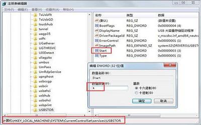 win7電腦如何禁止使用u盤 win7電腦禁止使用u盤操作方法