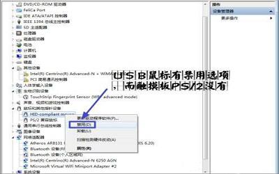 win7筆記本怎么禁用觸摸板功能 win7筆記本禁用觸摸板功能方法