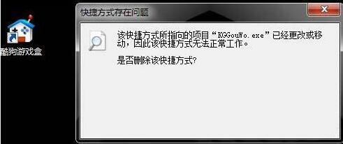 電腦快捷方式打不開(kāi)