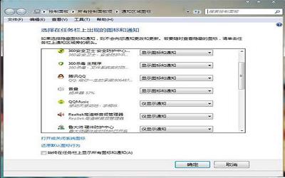 win7系統(tǒng)如何隱藏任務欄圖標 win7系統(tǒng)隱藏任務欄圖標方法