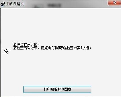 清洗打印機(jī)