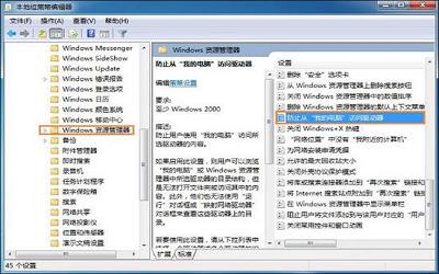 win7電腦如何禁止訪問c盤 win7電腦禁止訪問c盤操作方法