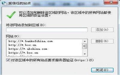 win7電腦怎么設置可信任站點 win7電腦設置可信任站點操作方法